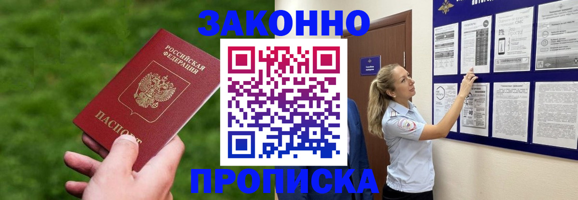 прописка штамп в Чусовом