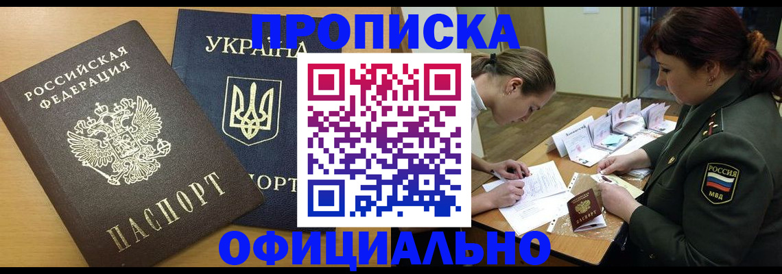 временная прописка в Чусовом