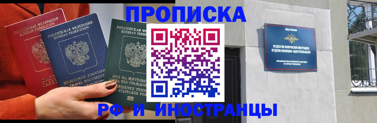 прописка регистрация в Чусовом